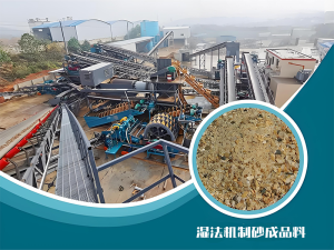 濕法制砂生產線