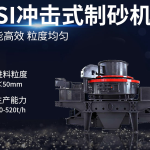 沖擊式破碎機用于建筑行業(yè)制砂