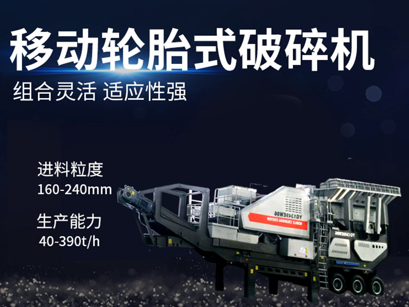 200t/h移動式破碎機(jī)多少錢？
